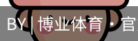 博业体育官网入口
